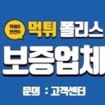 먹튀폴리스: Solusi Terbaik untuk Menghindari Situs Penipuan Online